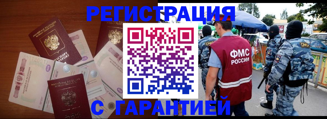 прописка иностранных граждан в Полысаево