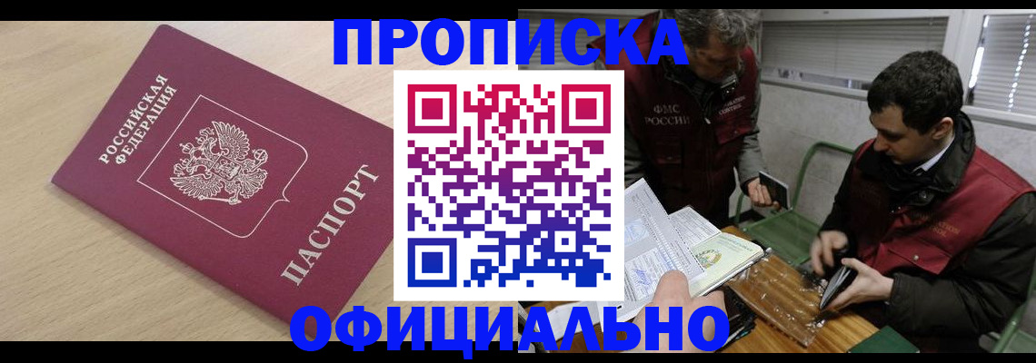 прописка для работы в Полысаево