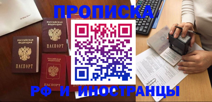 временная регистрация купить в Полысаево