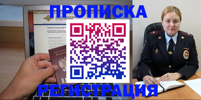 прописка ребенка в Полысаево