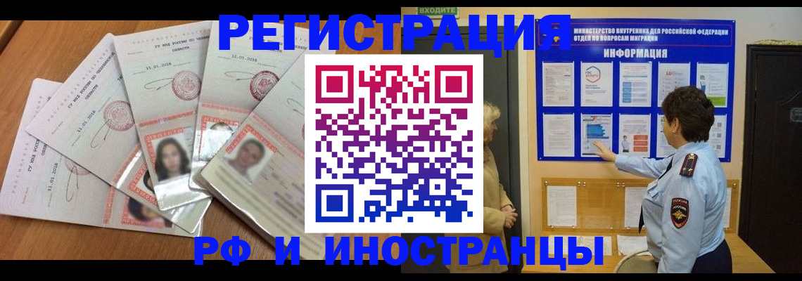 временная регистрация для всех в Полысаево